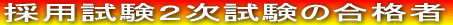 Ì—pŽŽŒ±‚QŽŸŽŽŒ±‚̇ŠiŽÒ