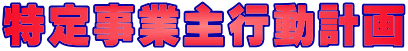 ���莖�Ǝ�s���v��